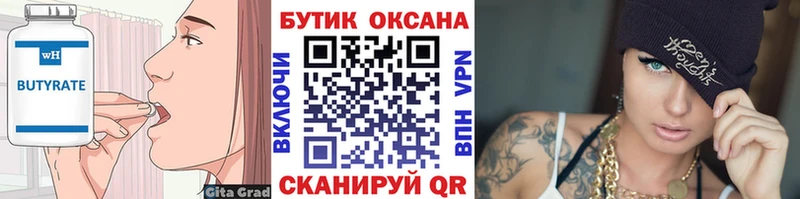 Купить  Курганинск  Бутират Butirat 