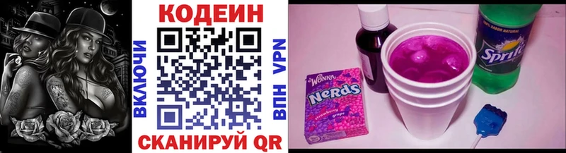 Codein напиток Lean (лин)  Купить где  Курганинск 